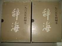 Second-hand Rhetoric Hai 1965 New Editors All 2 volumes (large 16 open fine clothing book with inserts shell 4257 pages)