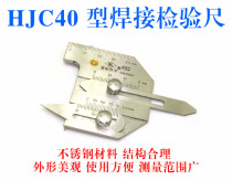 Welding inspection ruler HJC40 Weld inspection ruler Weld gauge Angle gauge Welding inspection ruler