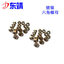 Nickel-plated nut Hexagon nut Suitable for copper Post use M2-M2 5-M3-M4