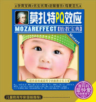 Car CD Childrens enlightenment music Mozart PQ effect 3CD Pregnancy expectant mother fetal education music