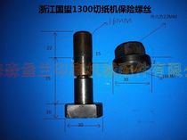 Zhejiang National Watch Paper Cutter 1150 1300 920 Fuse Screw Cutter Fuse Shockproof Screw