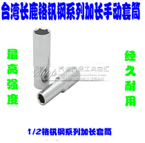 Taiwan Changlu 1 2 series chrome vanadium steel mirror extension sleeve extension sleeve sleeve sleeve manual extension sleeve