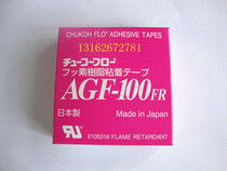 Original Zhongxing chemical high temperature tape AGF-100 imported high temperature tape 0 13*13*10 fake one penalty ten