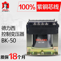 Delixi control transformer BK-50VA 50W 380V220V go 24v36v12v6v transformer 110v