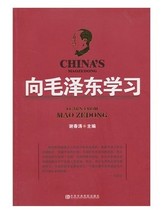 Learn from Mao Zedong Xie Chuntao Party School Press of the CPC Central Committee Learn from Chairman Mao Great Leader Authentic Edition Commemorating the 120th anniversary of Mao Zedong's birth
