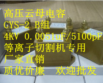 High pressure mica capacitive CYS 4KV5KV 6KV 0 6KV 0051UF plasma cutting machine repair accessories