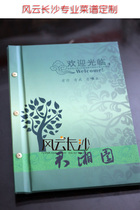 Fengyun Changsha custom hardcover restaurant Cafe Tea house price list Loose-leaf copper nail recipe production