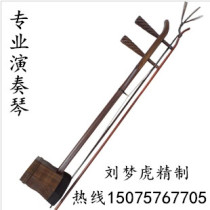 Beijing Erhu musical instrument Tianjin Liu Menghu professional accompaniment Ebony Xipi Erhuang gift piano box accessories handmade