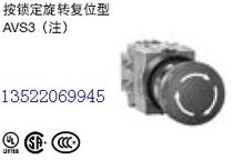 AVS311N Japan idec and spring 25mm diameter AVS322N Press lock rotary reset type import switch
