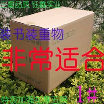 No 1 five-layer special hard thick express custom moving carton packing special wholesale storage finishing sub packing cardboard