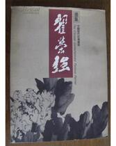 Zhai Rongqiang Painting Collection Shaanxi Peoples Fine Arts Publishing House