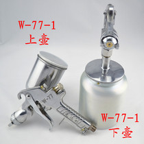 Air pump paint spray gun W-77 2 02 53 0 caliber spray paint gun latex paint spray gun suitable for primer spray