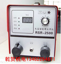 RSR-1600 RSR-2500 3150 capacitor energy storage stud welding machine bolt placard welding nail seed welding machine