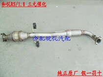 JAC Heyue RS and Yue sedan Tongyue exhaust pipe front section muffler front section three-way catalysis
