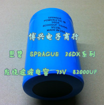 (Boxing) Sibi SPRAGUE 36DX series 75V82000UF fever filter capacitor