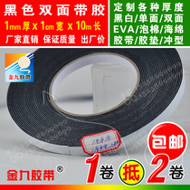 Black double-sided adhesive EVA foam sponge adhesive tape foam shockproof pad strong adhesive hot melt adhesive 1mm thick 1cm 1cm 10m long