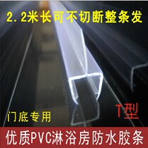 Environmentally friendly shower room bottom waterproof strip bathroom water retaining strip special-shaped rubber strip glass door bottom sealing reinforced type