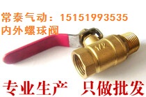 Ball valve Double inner screw ball valve Double outer screw ball valve Inner and outer screw ball valve Inner screw ball valve Outer screw 1 2 1 4