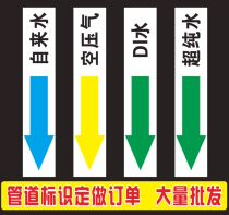 Air pressure conduit logo Tap water pipe logo Compressed air circulating water pipe stickers Purified water stickers