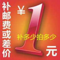 Baking special shot (make up the postage to make up the difference How much to make up the difference special shot )