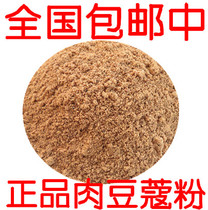New pure nutmeg powder meg nutmeg powder meat meat - meat - meat - spice 500g 55 yuan