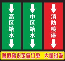 Fire pipe plumbing sprinkler pipe arrow logo Water supply pipe label Drainage pipe label