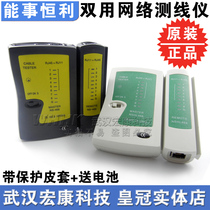 Nengshi Hengli network cable tester Network cable telephone line tester tester with leather case to send battery