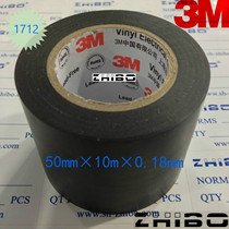 3M 1712 widened lead-free waterproof electrical insulation tape width 50MM * 10 meters 3m tape