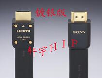 Fever grade computer SONY HDMI flat cable HDMI HDMI cable HE20HF standard HDMI line