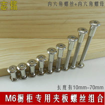 Furniture connector Furniture nut splint screw matching cabinet splint nut combination pair knock assembly nut