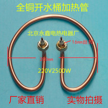 Stainless steel bucket electric heating tube electric heating tube heating tube heating rod heater all copper heating tube