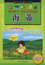 Heidi (Colour Graphic Voice) World Famous Chinese Children's Reading Library First and Second Grade Students' Extracurricular Reading Zhejiang Children's Publishing House