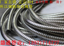 Stainless steel metal hose stainless steel threading hose anti-rat tube snake skin tube signal line protection tube 201