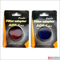 Secret outdoor) Fenix AOF-L AOF-S blue red green filter suitable for E40 E50 LD41