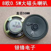 56mm large magnetic head iron shell horn toy horn power amplifier small speaker speaker