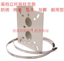 Outdoor monitoring hoop bracket pole special bracket camera column holding rod bracket monitoring accessories