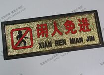 Idle people are free to enter the signboard
