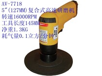 American AV-7718 gun type 5 inch pneumatic sand machine grinding machine polishing machine pneumatic tool made in Taiwan