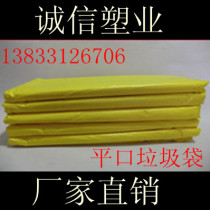 Thickened medical garbage bag 90 * 100cm yellow flat mouth garbage bag medical waste garbage bag 4 silk