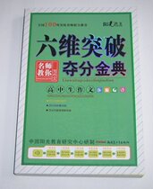 Secondhand-Six Dimensional Breakthrough Wins the Golden Classics (high school student essay) Riyong editor-in-chief 