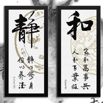 Printed line embroidery cross stitch quiet and new vertical version 2021 New calligraphy calligraphy calligraphy and painting children simple embroidery small pieces good embroidery