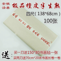 Four-foot Tan Pi Xuan half-cooked rice paper small Xingcai small-style calligraphy font creation paper