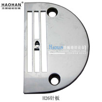 Industrial Sewing Machine DY Synchronized Cart Thickness H26 Needle Plate Bold Needle Plate To Be Used with H26 Teeth