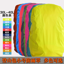 Mountaineering bag outdoor backpack shoulder Travel Bag special small rain cover 30-40L multi-color optional