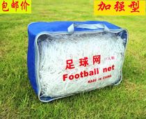 Football Net Polyethylene Football Net Cotton Football Net 11-a-side Football Net 7-person Football Net 5 People National