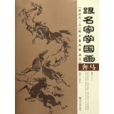 Learn Chinese painting techniques with famous scholars and Wang Chunyu to draw horses