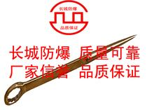  Great Wall explosion-proof tool crowbar plum wrench Explosion-proof plum wrench Explosion-proof 8-85mm crowbar plum wrench