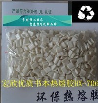 Wireless glue machine Glue white hot melt glue particle book binding smokeless coated paper special 500g