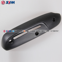  SYM Xiamen Xing Sanyang locomotive XS110T TINI listen to you exhaust pipe muffler cover Heat cover