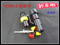 HID car with waterproof connector plug DJ7011-1 5-11 21 single hole 1P connector 1 core 100 sleeve